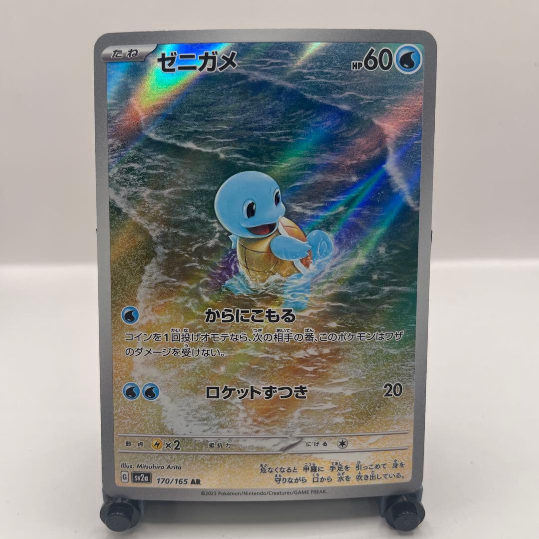 ゼニガメ AR SV2a ポケモンカード151 170/165 - メルカリ