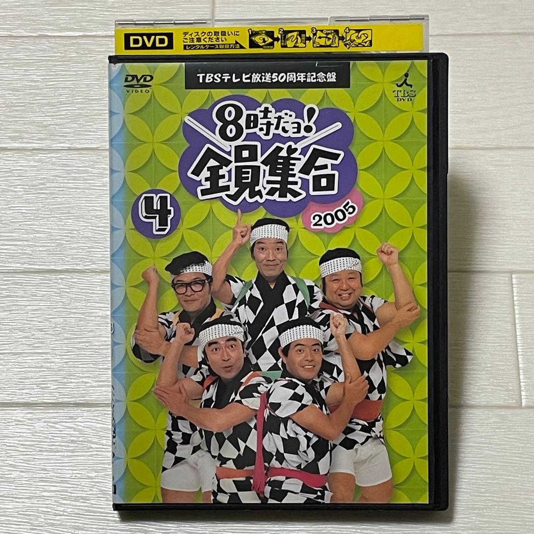 TBSテレビ放送 50周年記念盤「8時だョ！全員集合2005」4巻のみ - メルカリ