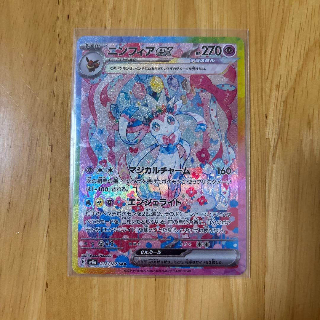 ポケモンカードゲーム　ニンフィアex SAR