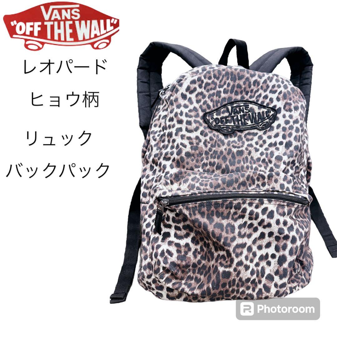限定 vansレオパード ヒョウ柄 リュック バックパック 豹 アニマル