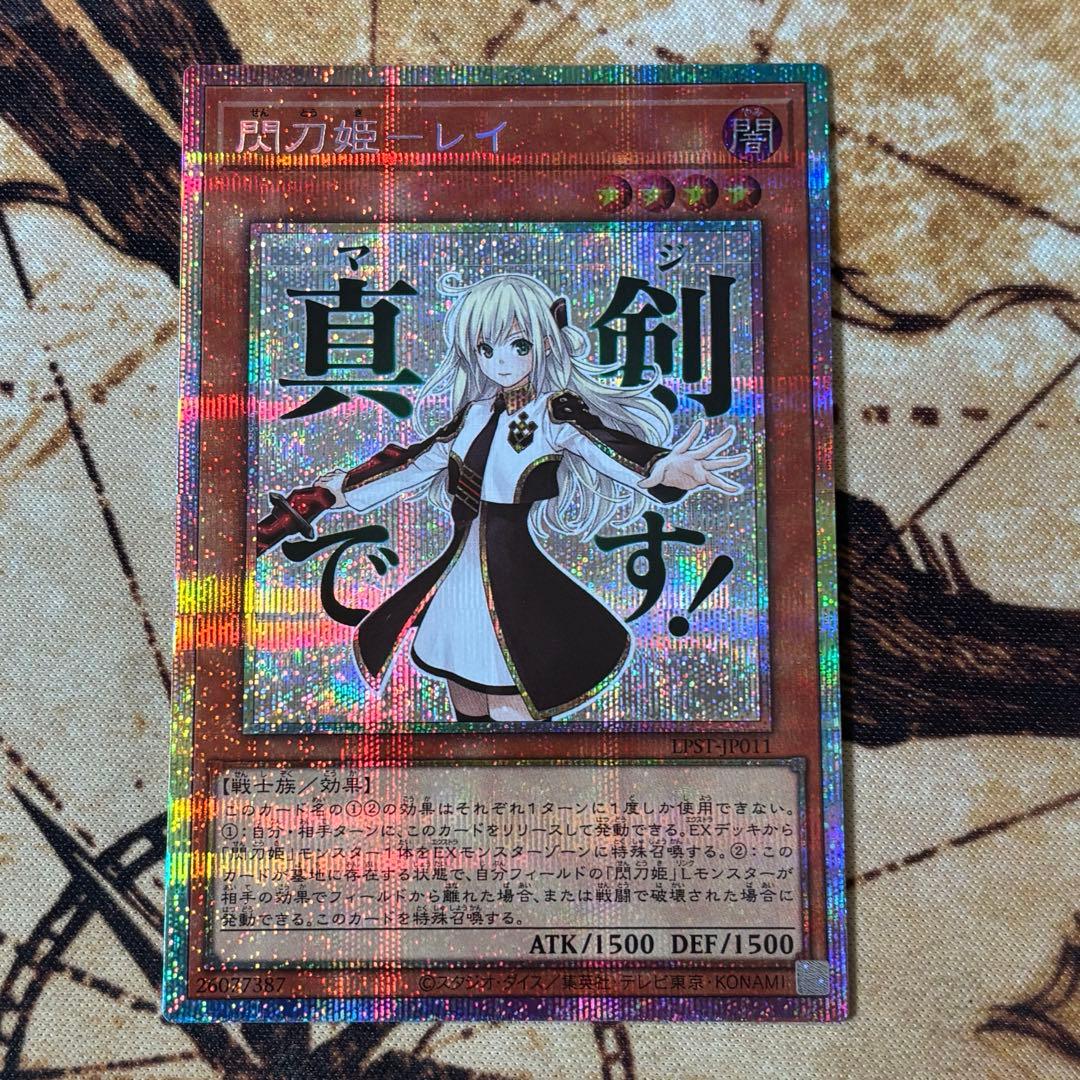 遊戯王　閃刀姫レイ　プリシク　スタンプエディション