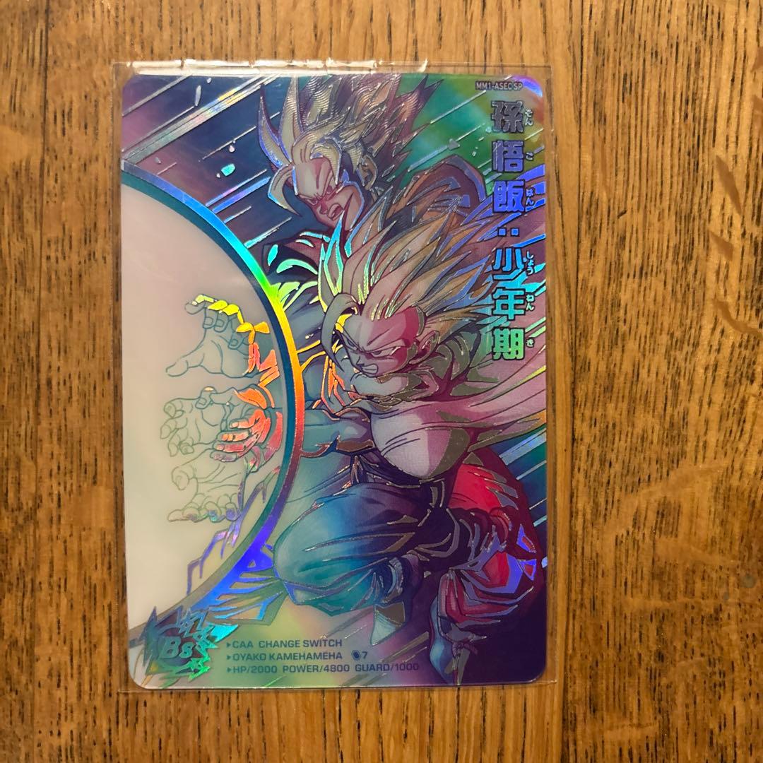 Sleeping-forest スーパードラゴンボールヒーローズ MM1 楽天市場】スーパードラゴンボールヒーローズ MM1-057 SR 孫悟空