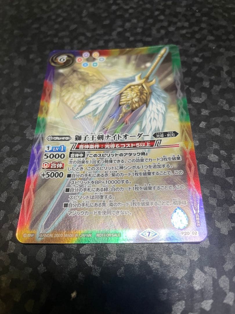 (プレイ用)獅子王剣ナイトオーダーー バトルスピリッツ バトスピ 獅子王剣ナイトオーダー 1枚の通販 再開します。（1566367927