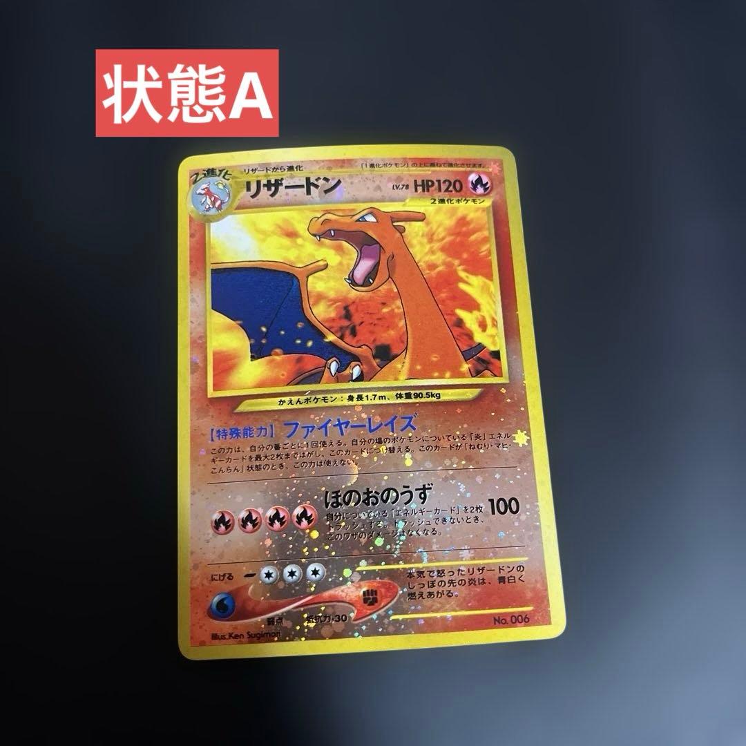 ポケモンカード　旧裏　リザードン　プレミアムファイル2 状態良いです！