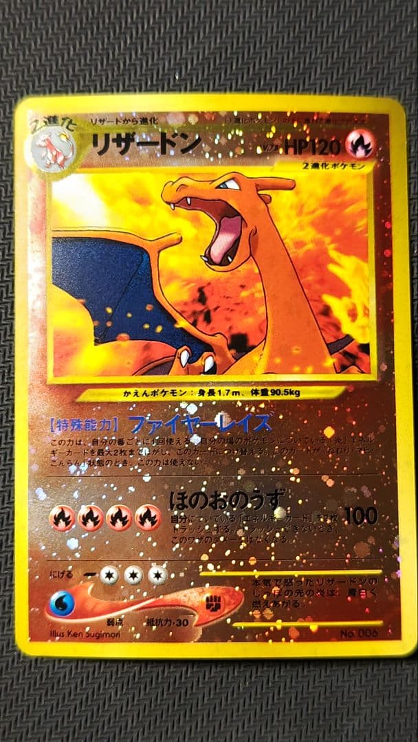 ソ*ア様 リザードン 旧裏 ファイヤーレイズ プレミアムファイル