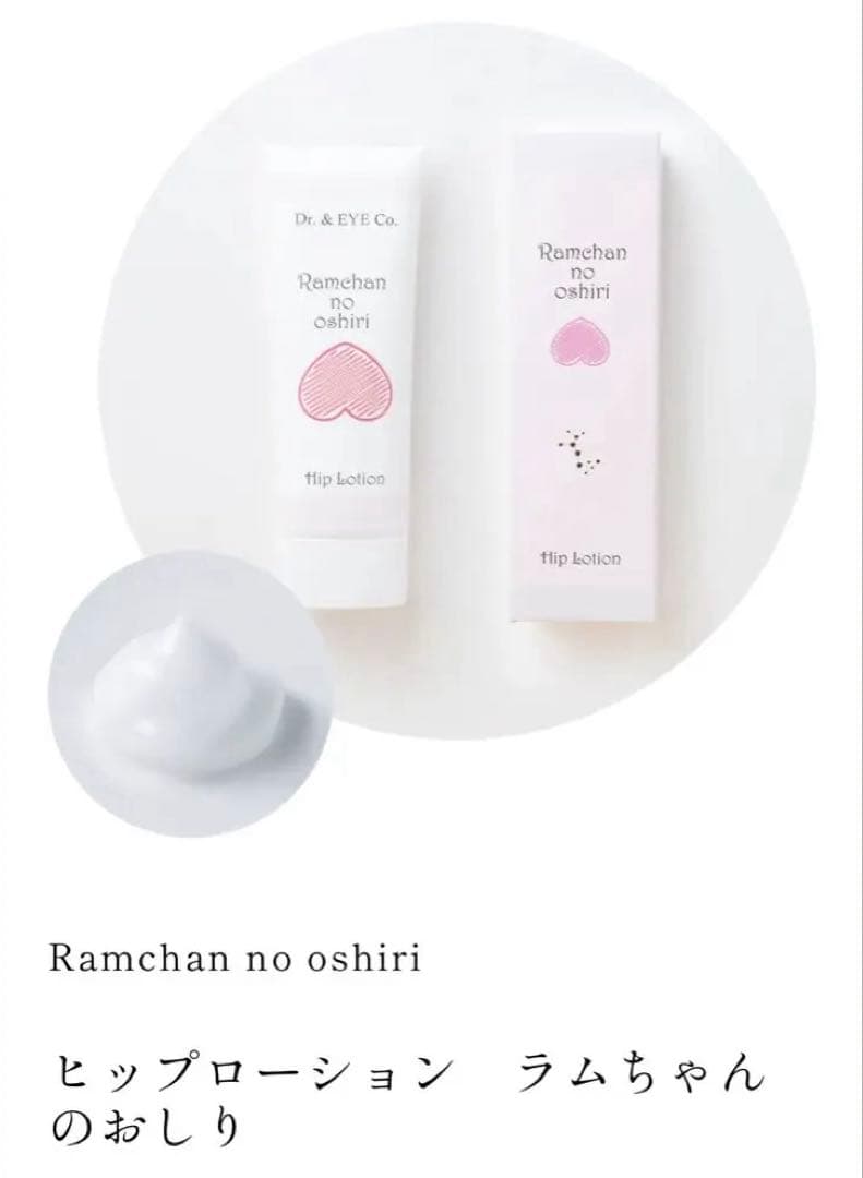 Ramchan no oshiri ラムちゃんのおしり