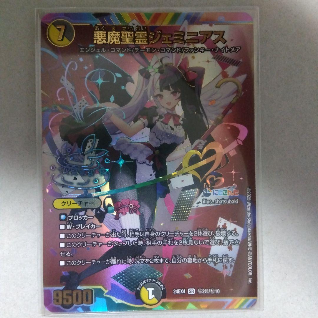 【メルカリ便】悪魔聖霊ジェミニアス　㊙　サイン　シークレット　シク