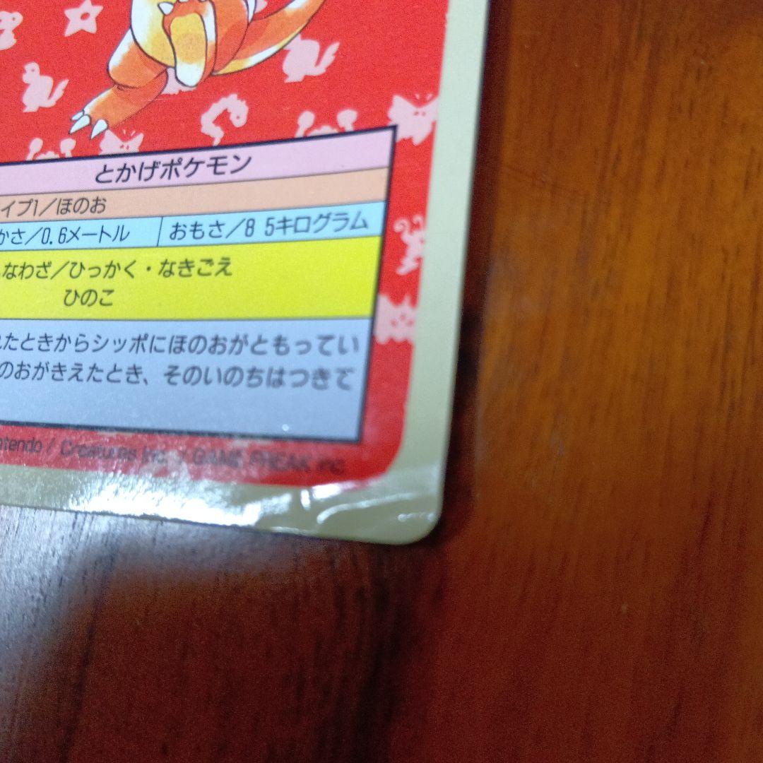 ヒトカゲ ポケモンカード エラー 裏青トップサン - メルカリ