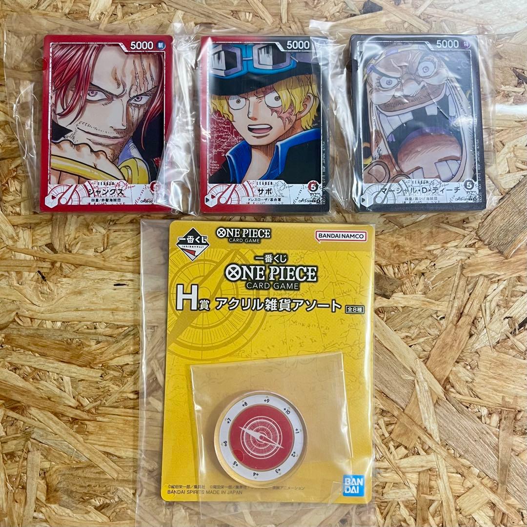 ワンピース一番くじ G賞 アクリルスタンド シャンクス 黒ひげ サボ H