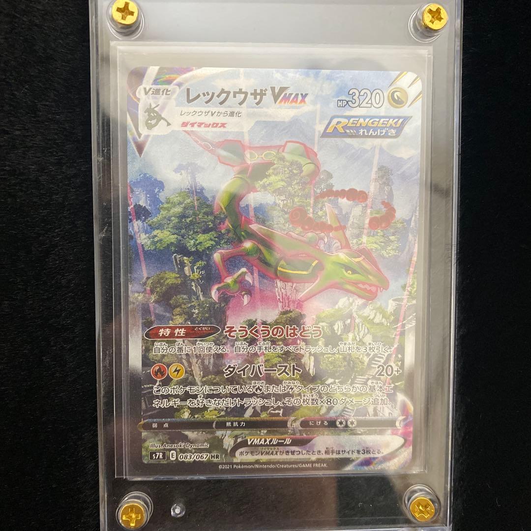 ポケカ　レックウザvmax hr sa 買取査定S評価