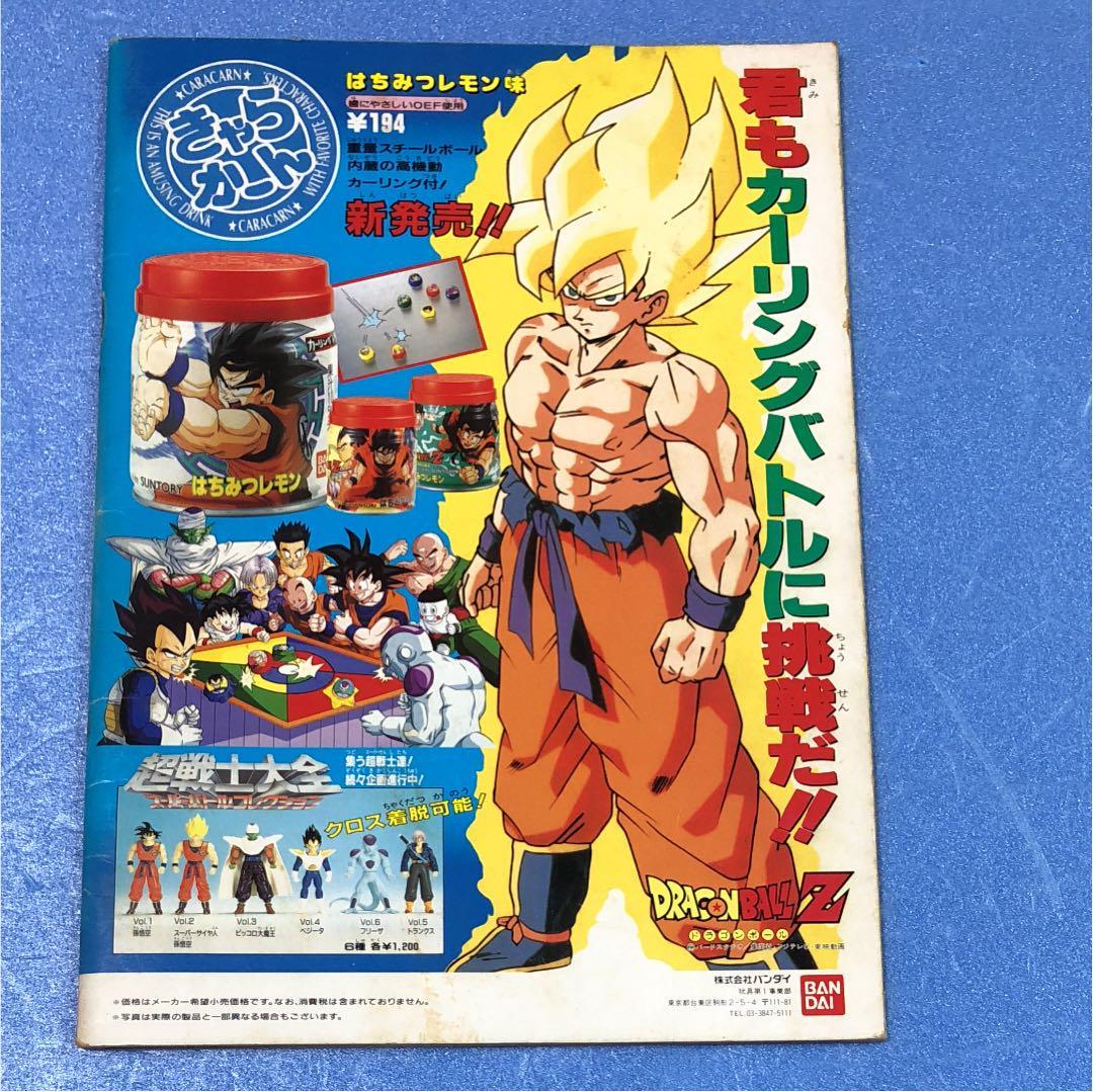 パンフレット 映画 ドラゴンボールZ/ダイの大冒険/まじかるタルるート