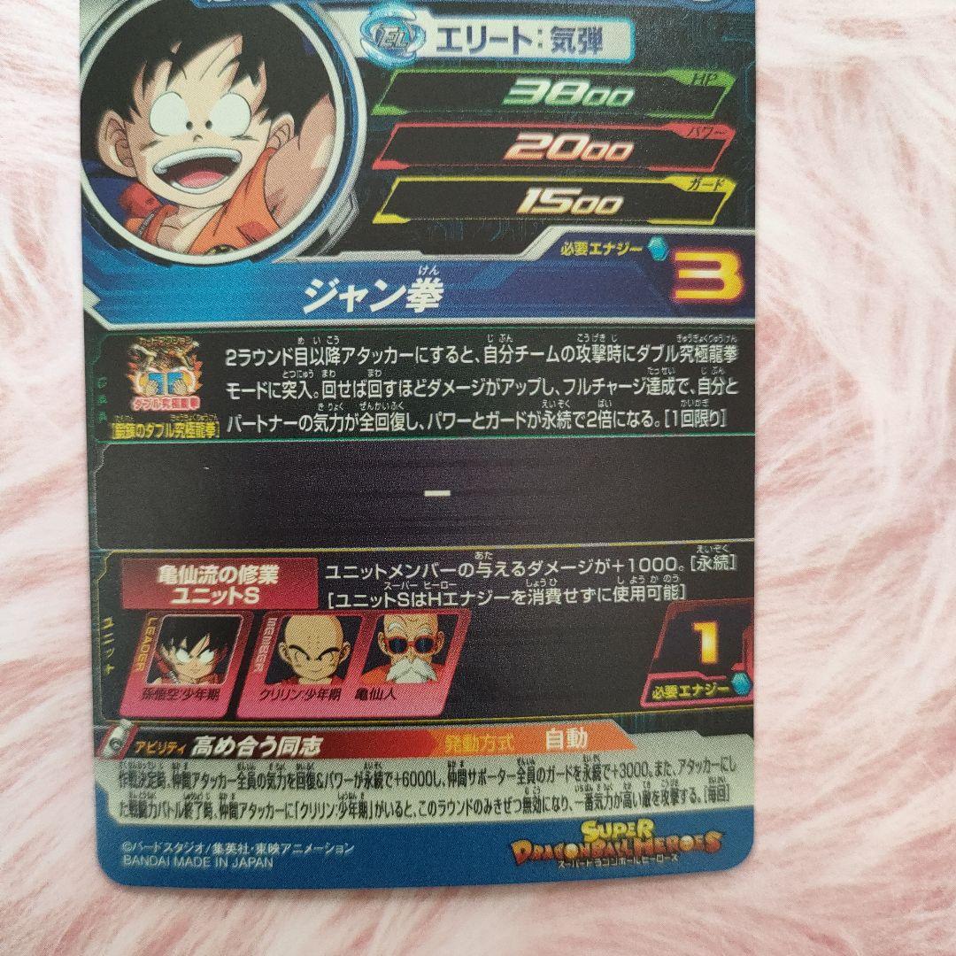 スーパードラゴンボールヒーローズMM2-012孫悟空:少年期 - メルカリ