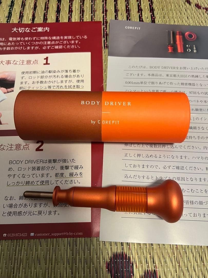 コアフィット ボディドライバー
