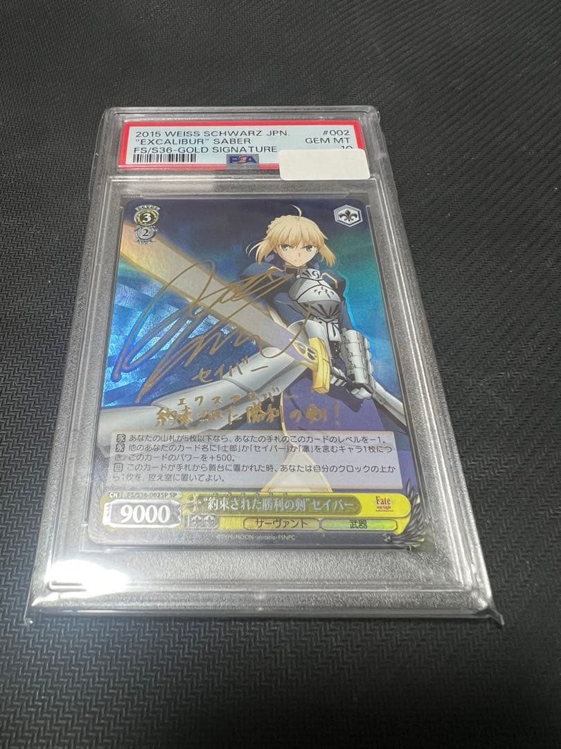 約束された勝利の剣　セイバー　sp psa10 ヴァイス Amazon | Fate/stay night セイバー 約束された勝利の剣