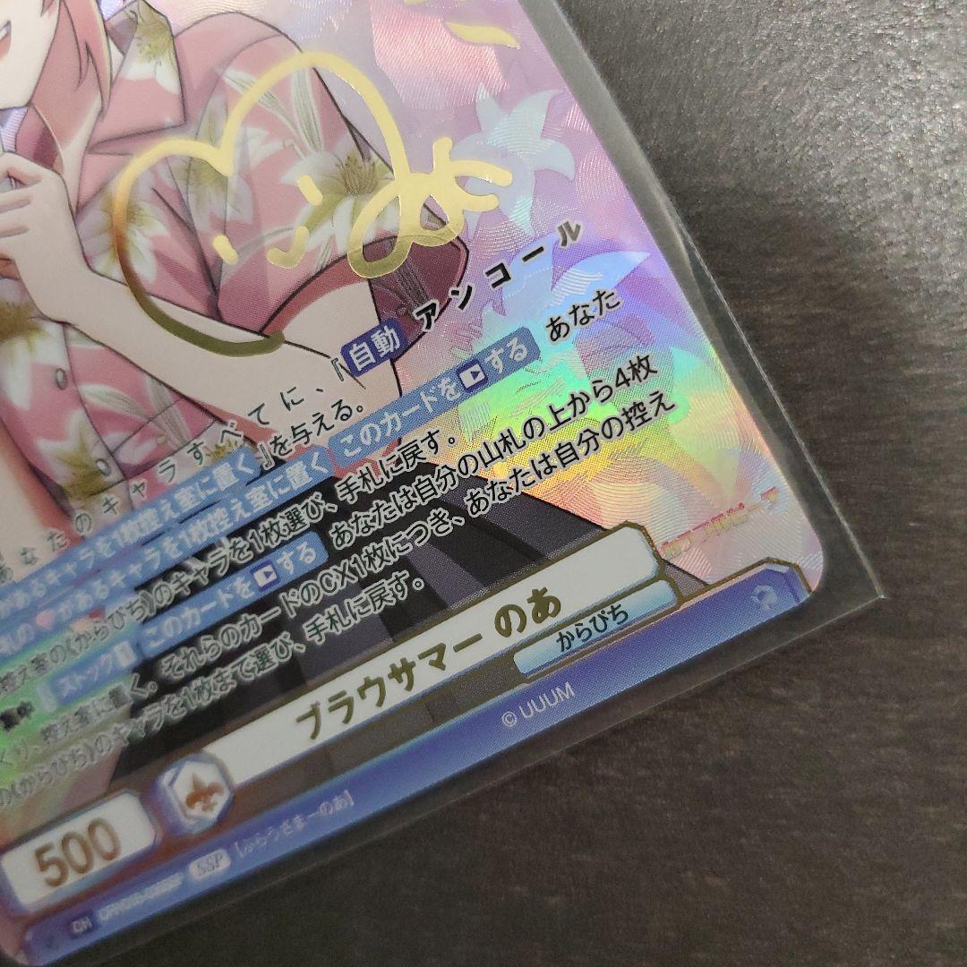 カラフルピーチ のあ ヴァイスシュバルツ サイン - メルカリ