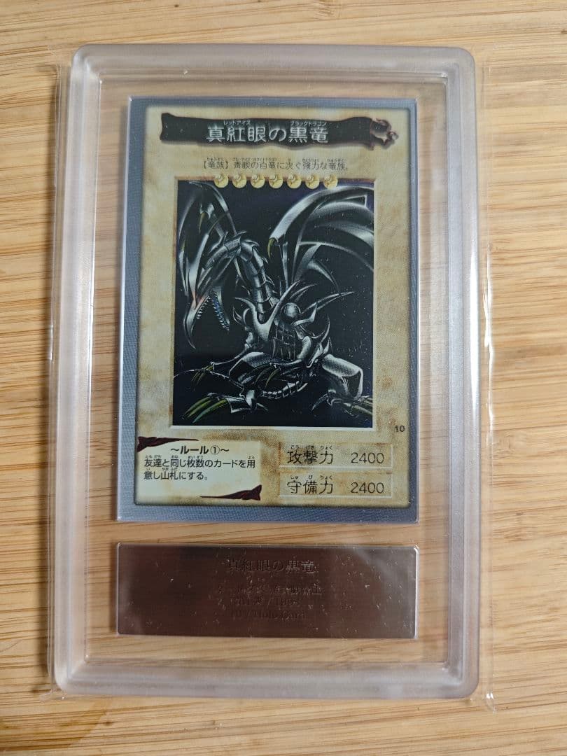 真紅眼の黒竜 ARS8 バンダイ版 遊戯王