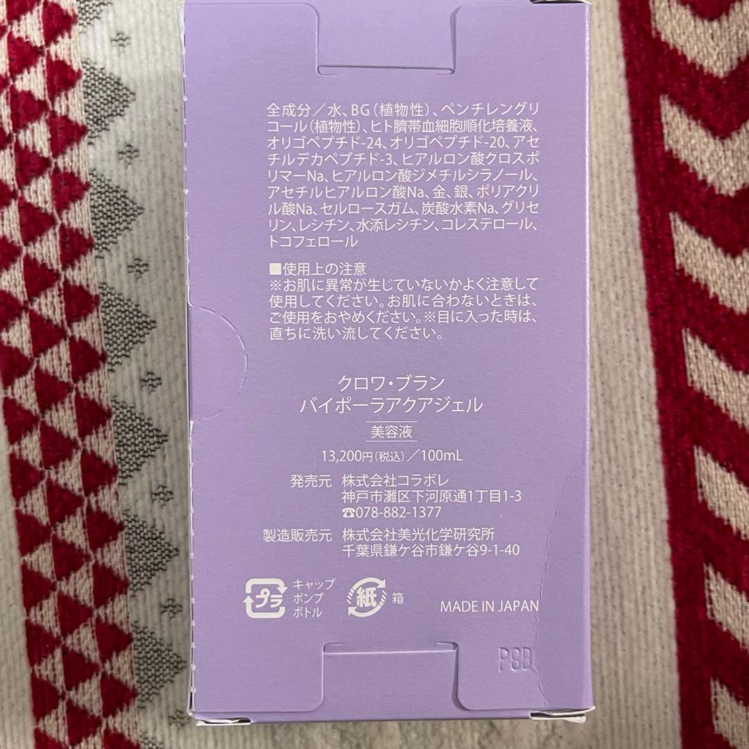 colabore croix blanc 美容液 100mL - メルカリ