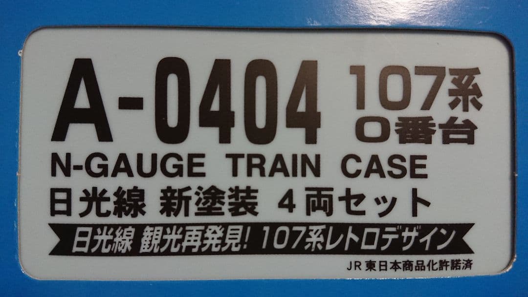 Nゲージ マイクロエース 107系 日光線 新塗装 - メルカリ