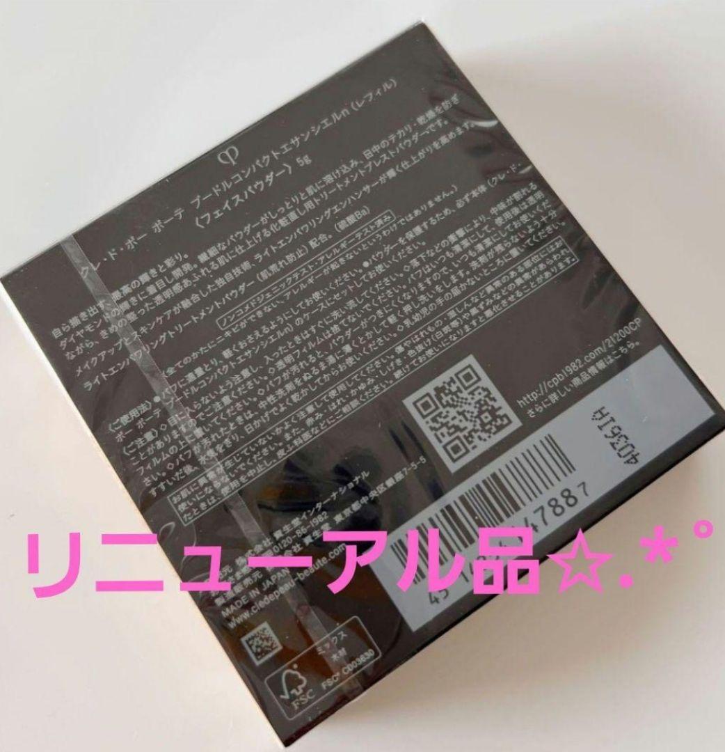 プードルコンパクトエサンシエルｎ クレドポーボーテ 新商品☆未開封☆ プードルコンパクトエサンシエルn - フェイスパウダー - メイクアップ