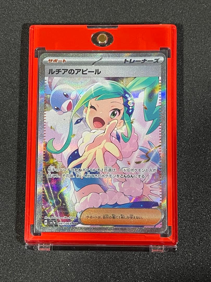 S*o様 ルチアのアピール sar おまけ付き PSA10】ルチアのアピール SAR 091/064 1枚の通販 magi公式アカウント