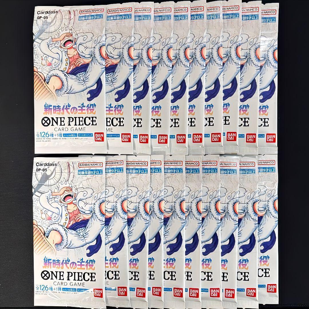 【即日発送✨️】ワンピースカード OP-05 新時代の主役 未開封 20パック