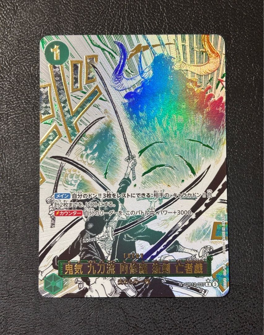 ワンピースカード　亡者戯　パラレル