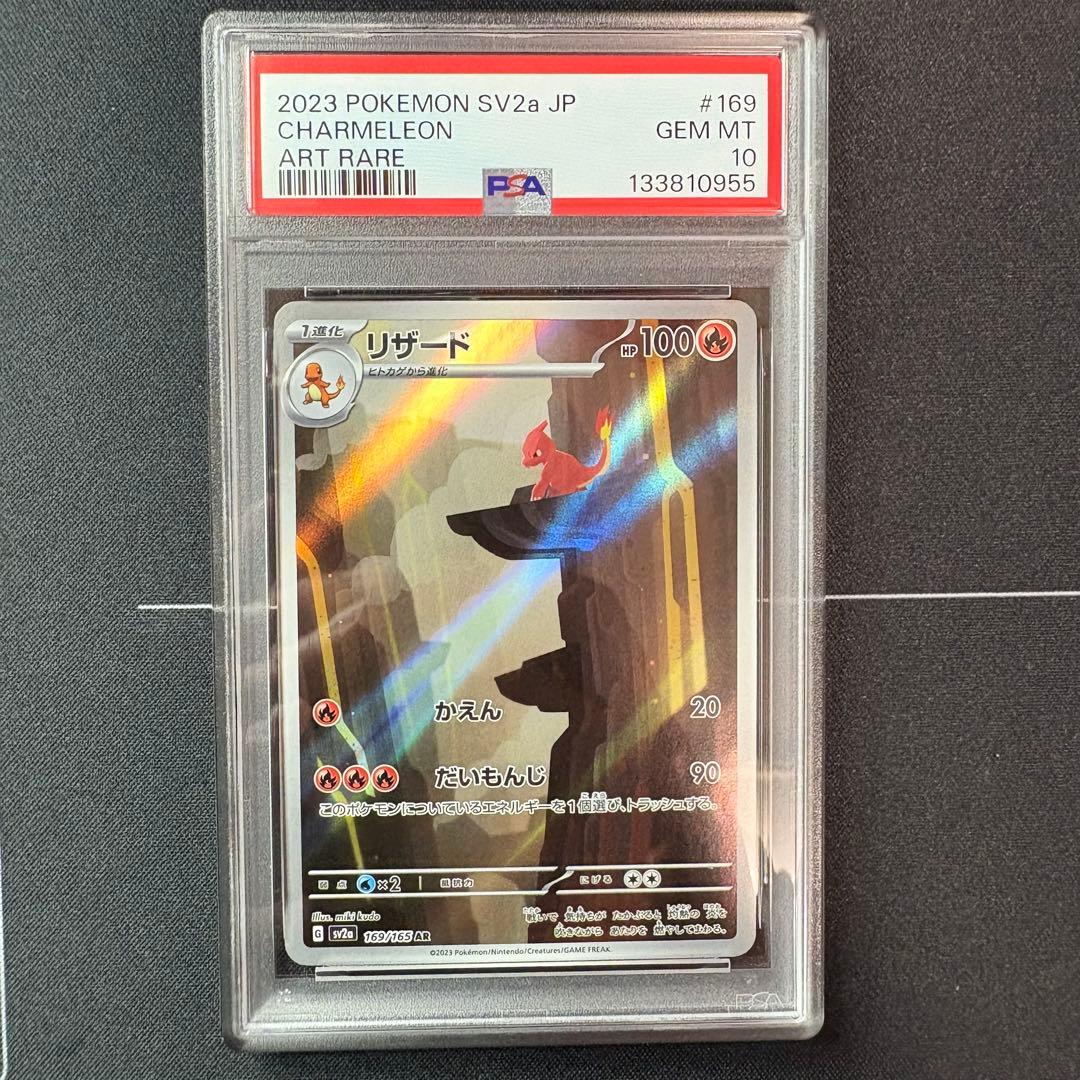 リザードar PSA10