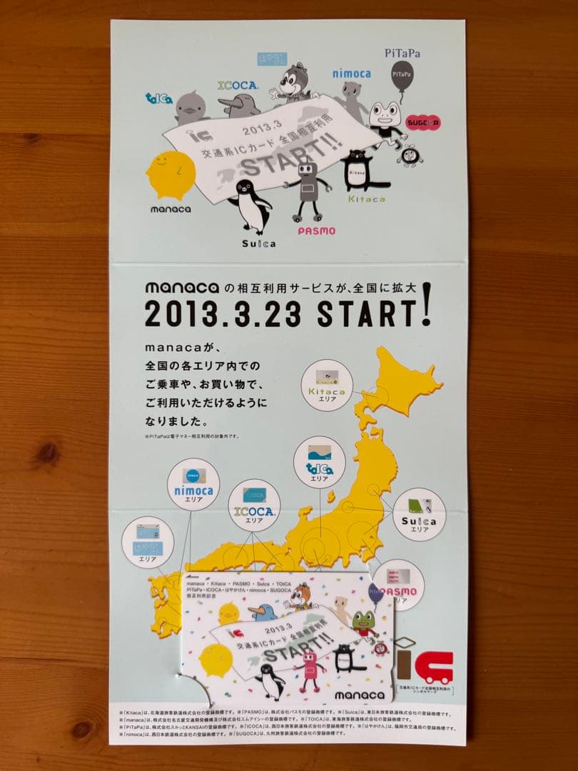 2013年発売】交通系ICカード全国相互利用 記念manaca - メルカリ