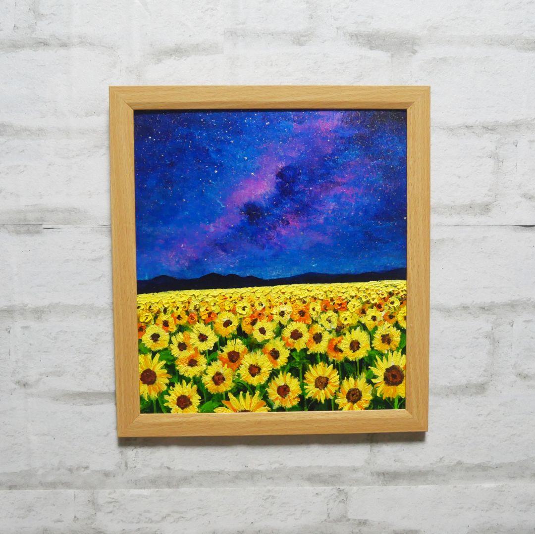油絵 油彩 油彩画 絵 絵画【星空のひまわり畑】