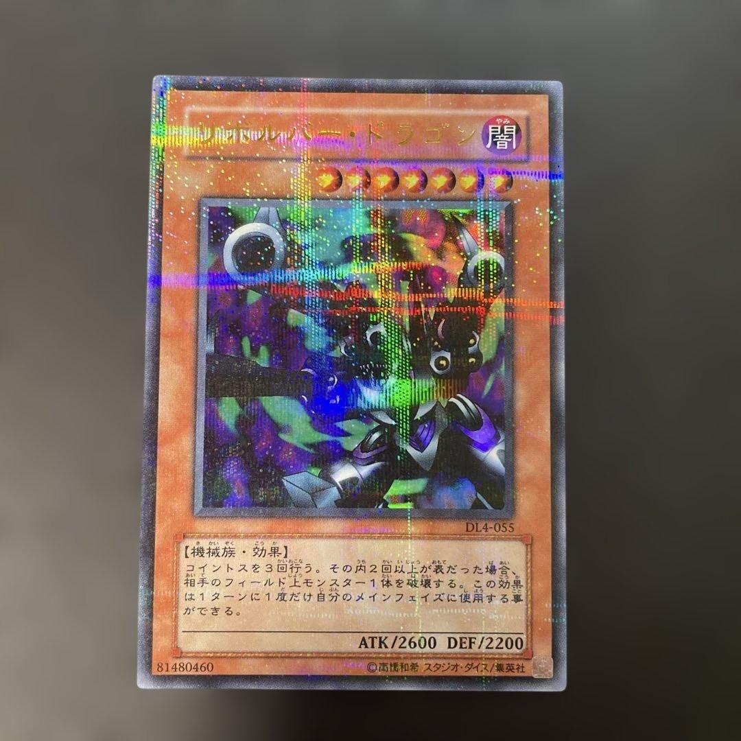 遊戯王DL版 リボルバードラゴン ウルトラパラレル DL4-055 2n - メルカリ