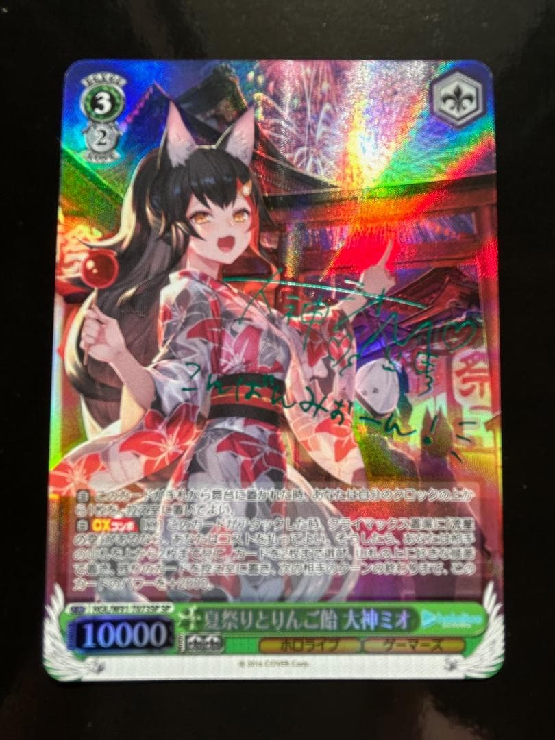 夏祭りとりんご飴 大神ミオ SP サインARS鑑定10+