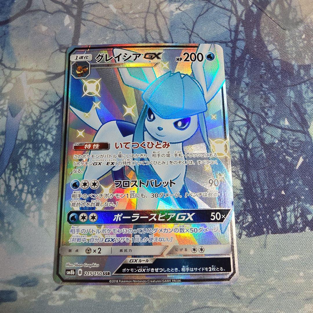 グレイシアGX SSR SM8b GXウルトラシャイニー 215/150 - メルカリ