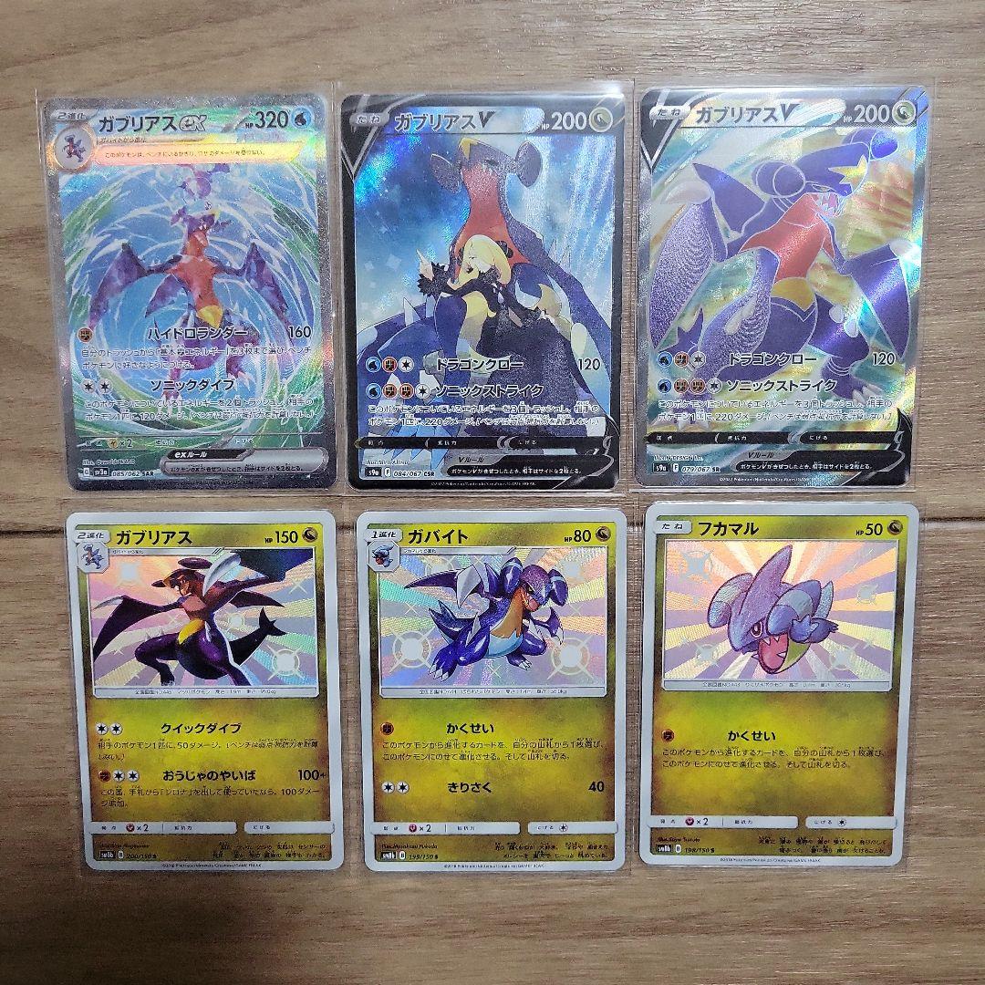 ガブリアスv　csr　ガブリアスex　sar　ガブリアスセット ガブリアスex(SAR){水}〈085/062〉[SV3a] – 晴れる屋2