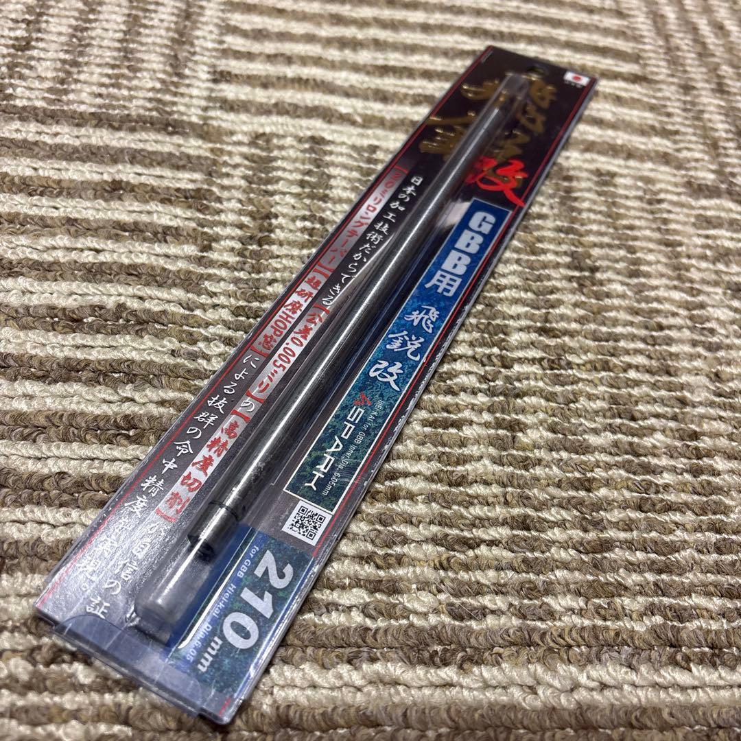 SPARK 高精度インナーバレル 飛鋭　改