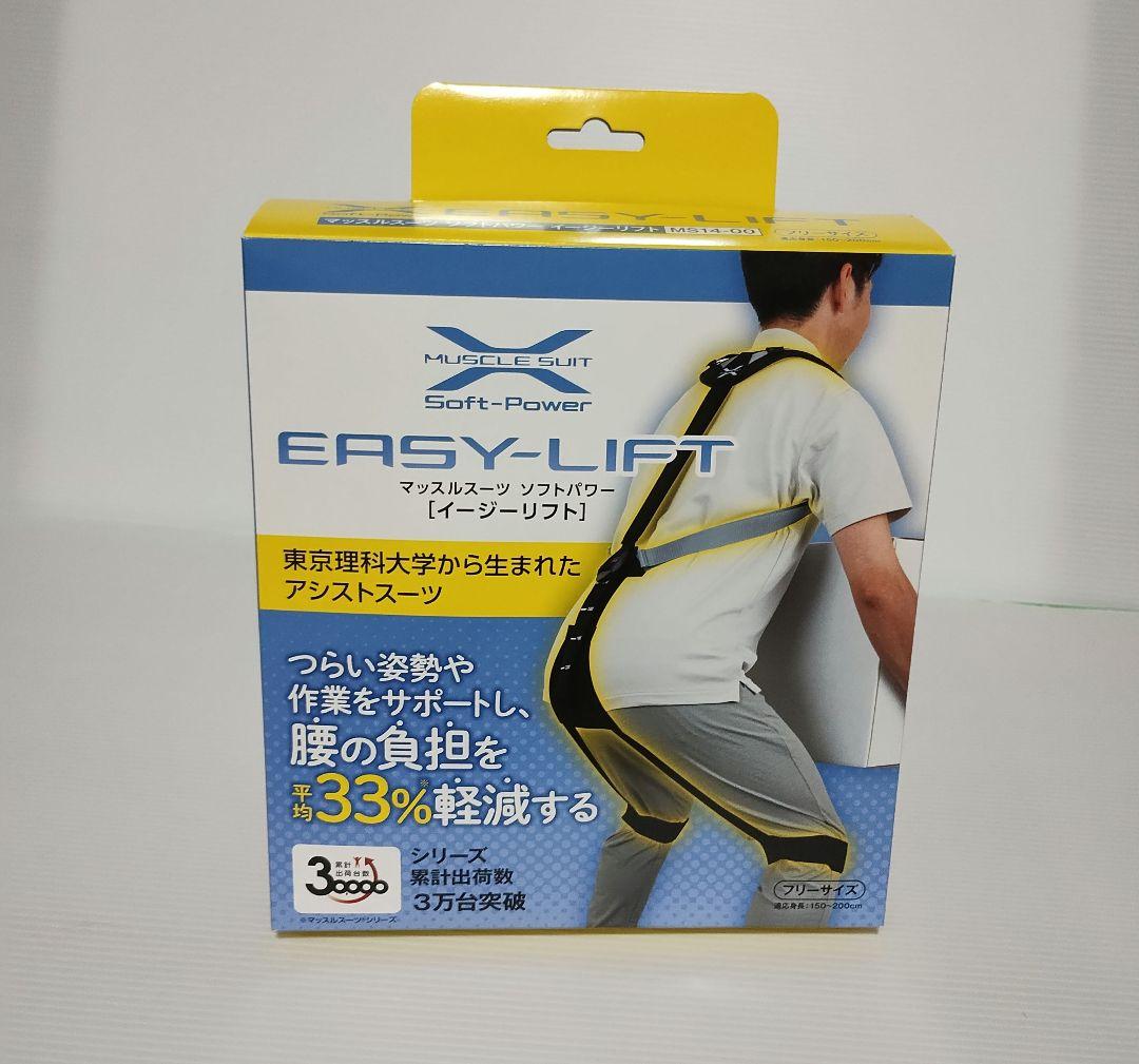 soft-power イージーリフト　マッスルスーツ