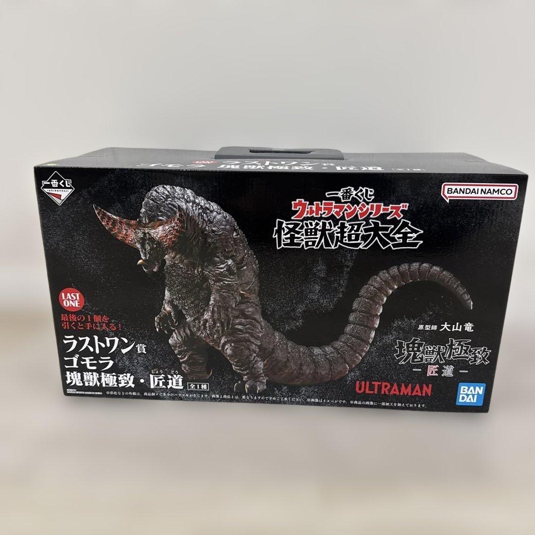 ウルトラマン　一番くじ　ラストワン賞　ゴモラ 一番くじ ウルトラマンシリーズ 怪獣超大全 ラストワン賞 ゴモラ 塊獣