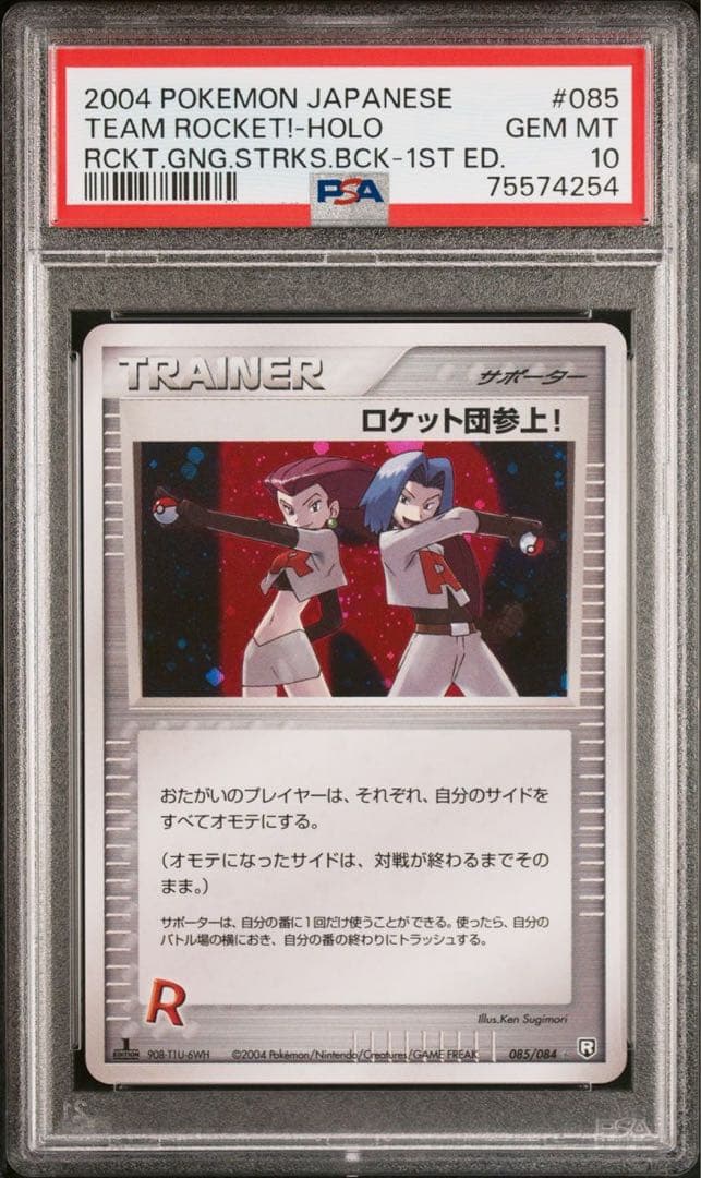 PSA10 ロケット団参上！ ☆ ロケット団の逆襲 085/084 1ED - メルカリ