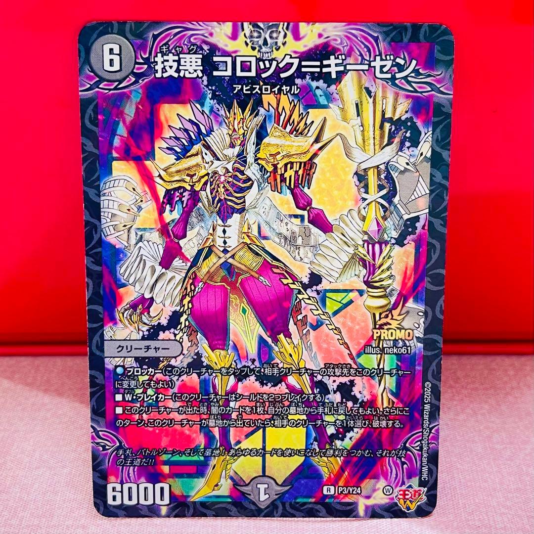 メンデルスゾーン ドラゴン娘 限定プロモ コロコロコミック3月号付録