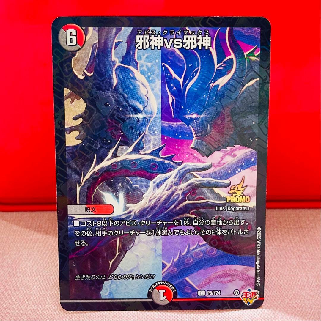 メンデルスゾーン ドラゴン娘 限定プロモ コロコロコミック3月号付録