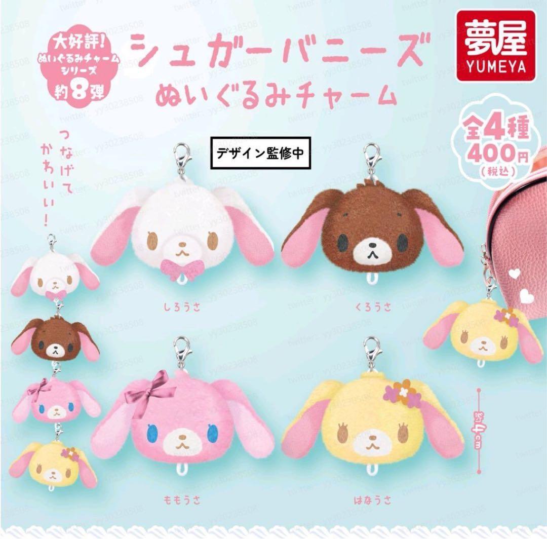 シュガーバニーズ ぬいぐるみチャーム くろうさ - メルカリ