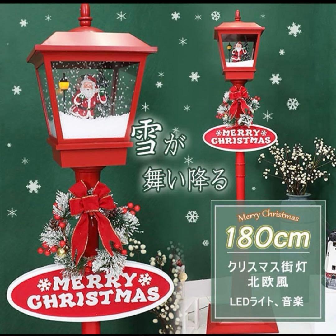 なーし　クリスマス街路灯 クリスマス置物 街灯 LEDライト 180cm