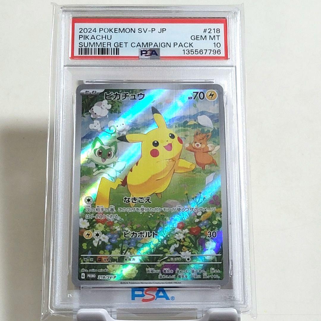 PSA10 ピカチュウ プロモ 218/SV-P psa10 ポケモンカード PSA10】 ピカチュウ 《AR仕様》 (プロモ) {218/SV-P} [SV] - magi通販