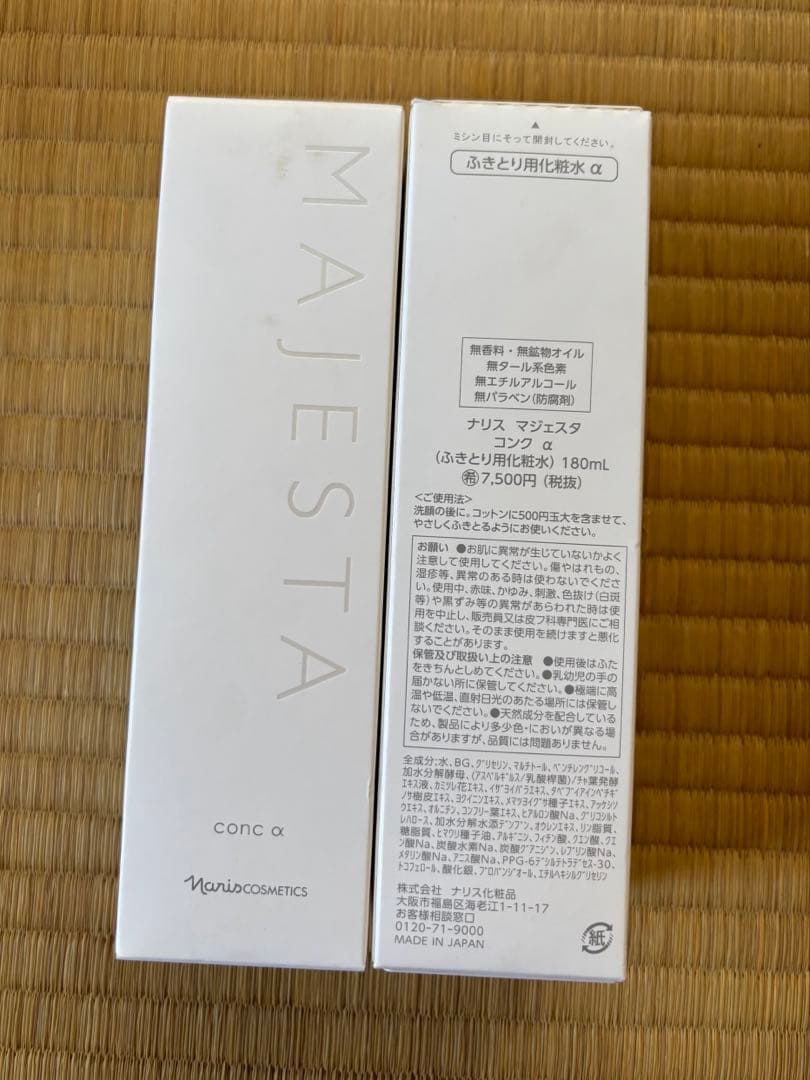 ナリスマジェスタコンクαふきとり用化粧水2個セット