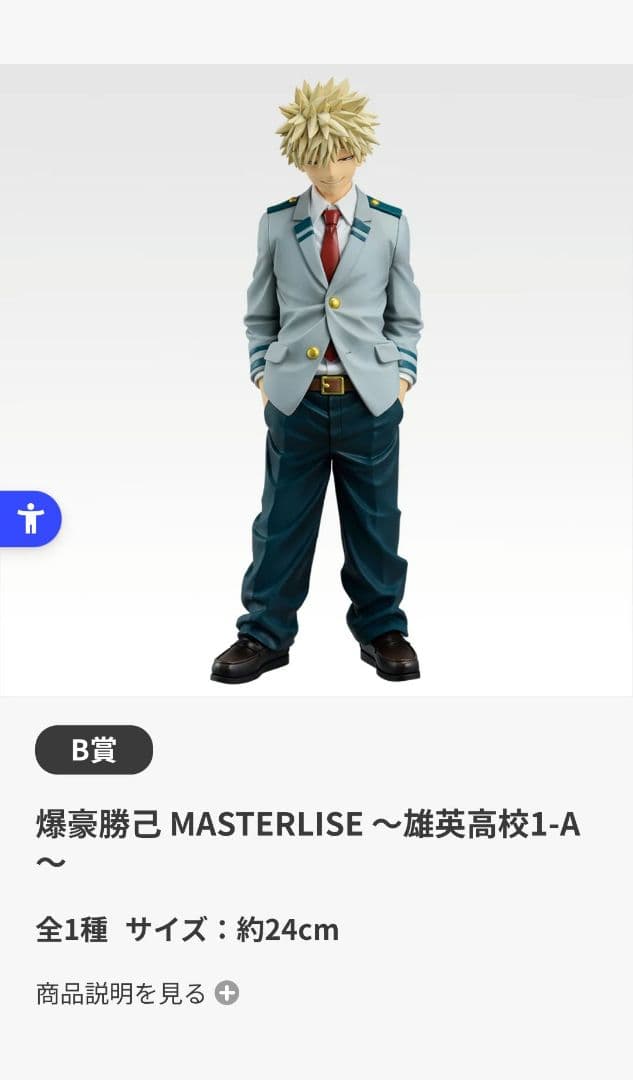 一番くじ　ヒロアカ　爆豪勝己 MASTERLISE フィギュア 約24cm