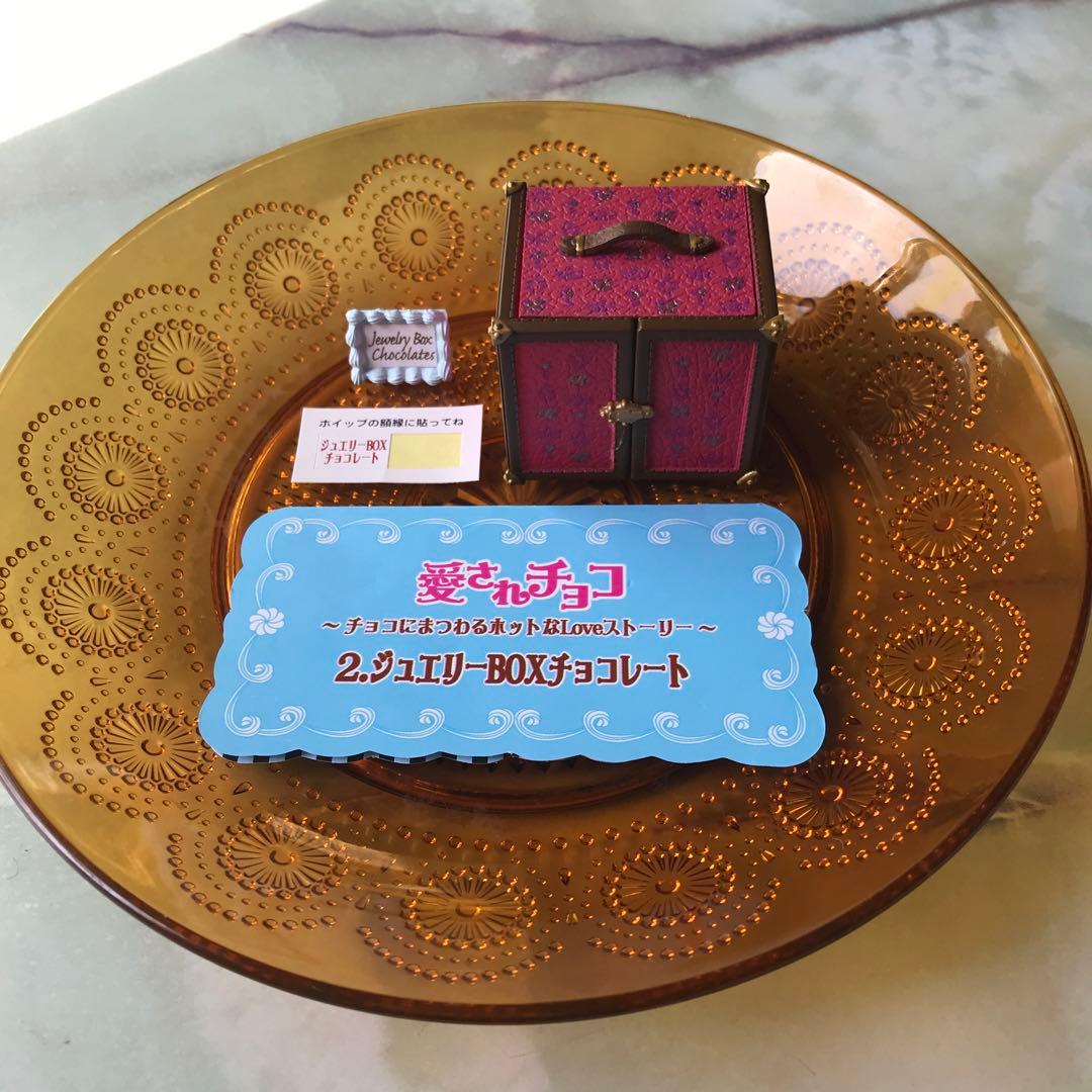 リーメント 【愛されチョコ ジュエリーBOXチョコレート】 ぷちサンプル