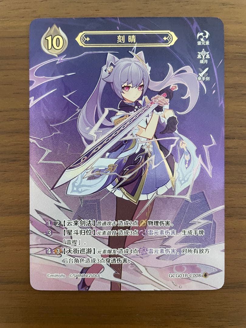 原神 七聖召喚 刻晴 レア4 公式正規品 - メルカリ