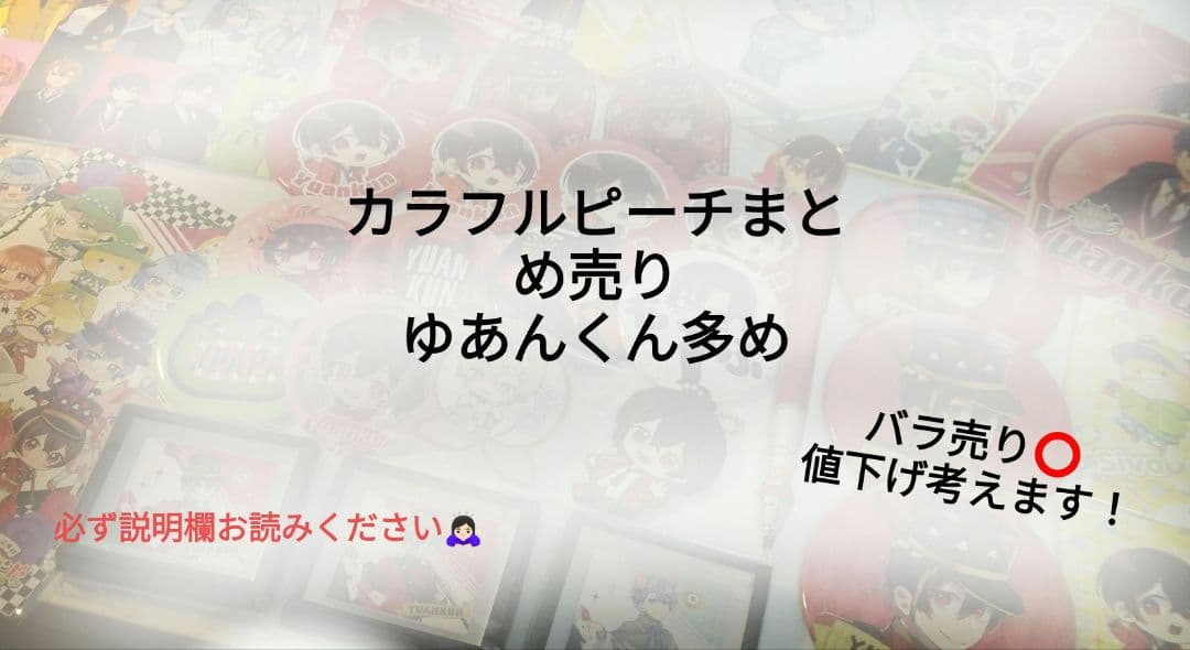 カラフルピーチ まとめ売り ゆあんくん多め！ - メルカリ