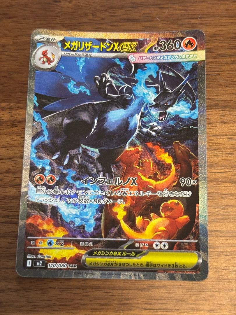 メガリザードンX ex HP360