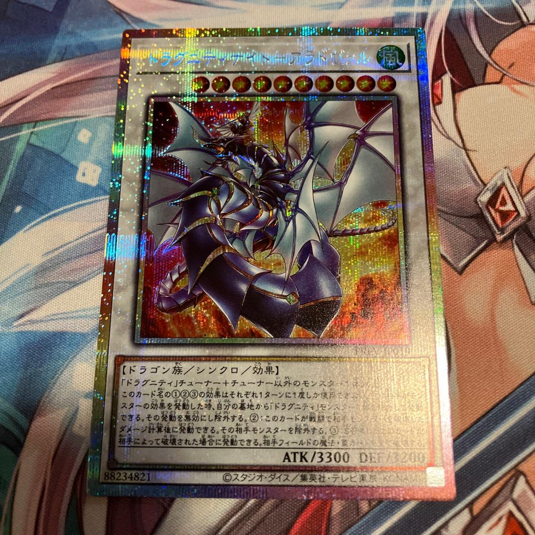 ドラグニティナイト―アラドヴァル プリズマティックシークレットレア 1枚