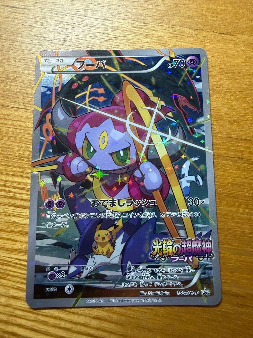 フーパ：光輪の超魔神 フーパ 入場者プレゼント PROMO XYシリーズ